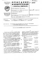 Состав демпфирующего покрытия (патент 507607)