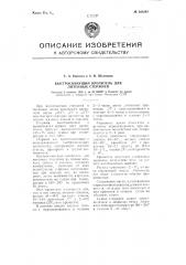 Быстросохнущий крепитель для литейных стержней (патент 109249)