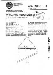 Грузоподъемная траверса (патент 1221181)