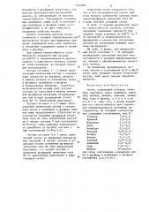 Чугун (патент 1261968)