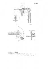 Устройство для намотки чувствительной решетки проволочных тензодатчиков (патент 104850)