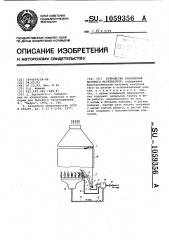 Устройство управления бытового нагревателя (патент 1059356)