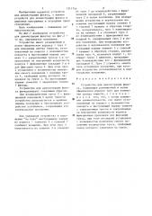 Устройство для демонстрации фокуса (патент 1311744)