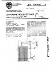 Паровой котел (патент 1100462)