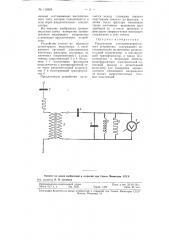 Устройство для измерения эквивалентного мешающего напряжения на шинах выпрямительных тяговых подстанций (патент 110924)
