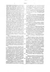 Устройство для охранной сигнализации (патент 1824644)