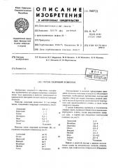 Состав сварочной проволоки (патент 560721)