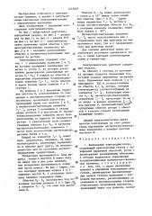Вентильный электродвигатель (патент 1473025)
