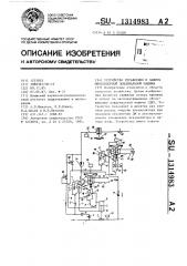 Устройство управления и защиты многоопорной дождевальной машины (патент 1314983)