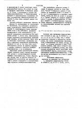Автомат для сортировки ферромагнитных деталей (патент 919763)