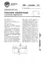 Способ определения инвариантного коэффициента устойчивости четырехполюсника (патент 1335892)