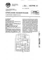 Устройство для виброиспытаний (патент 1657998)