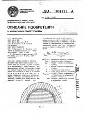 Способ сборки с натягом деталей типа вал-втулка (патент 1031711)