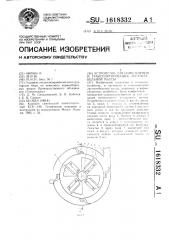 Устройство для измельчения и транспортирования листостебельной массы (патент 1618332)