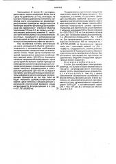 Эталон для калибровки спектрофлуорометра (патент 1807351)