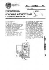 Устройство для решения уравнений математической физики (патент 1363260)