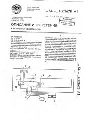 Устройство кондиционирования воздуха в помещении транспортного средства (патент 1803678)