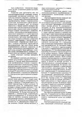 Электрогидравлический следящий привод (патент 1754918)