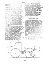 Трелевочное оборудование (патент 905132)