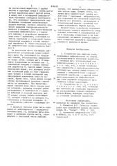 Устройство для выпуска руды (патент 826029)