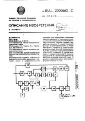 Устройство корреляционной обработки широкополосных сигналов (патент 2000662)