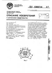 Фундамент (патент 1502714)