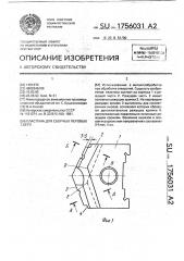 Пластина для сборных перовых сверл (патент 1756031)