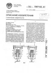 Опора механизированного моста (патент 1587102)