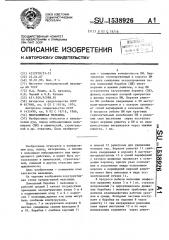 Вибрационная мельница (патент 1538926)