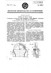 Машина для мытья посуды (патент 22857)