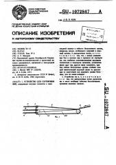 Устройство для сортировки яиц (патент 1072847)