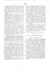 Устройство для кодирования (патент 488211)