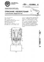 Универсальный слитковыталкиватель (патент 1210981)