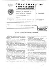 Йсесоюзная (патент 377165)