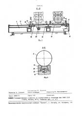Устройство для перевалки рабочих валков клети кварто (патент 1507475)