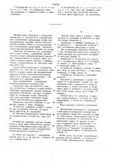 Устройство для регистрации усадки почвы (патент 1126875)