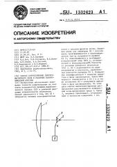 Способ корректировки электромагнитного поля в раскрыве параболической антенны (патент 1332423)