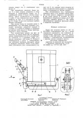 Бадья для загрузки шихты (патент 815434)