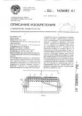 Устройство для измерения расстояния до металлической поверхности (патент 1626082)