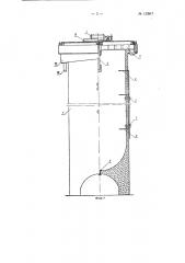 Бродильный резервуар для непрерывного сбраживания сусла из красного винограда (патент 123917)