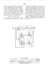Пневматическое вычислительное устройство для реализации операции типа «люфт» (патент 377794)