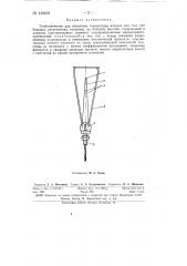 Термоприемник (патент 149601)