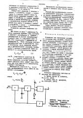 Устройство для определения логарифма отношения двух сигналов (патент 620985)