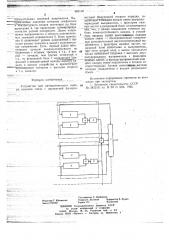 Устройство для автоматического выбора каналов связи (патент 663116)