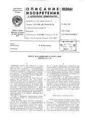 Забивания в грунт свай, шпунта и т. п. (патент 182061)