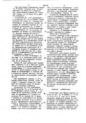 Полуавтомат для сборки звеньев гусениц (патент 954194)