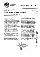 Газопромыватель отходящих газовых потоков при культивировании и сушке микроорганизмов (патент 1590114)