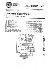 Измеритель радиуса наматываемого рулона (патент 1326535)