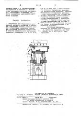 Устройство для определения адге-зионной прочности покрытия кподложке (патент 805136)