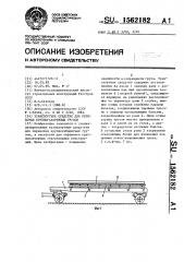 Транспортное средство для перевозки крупногабаритных грузов (патент 1562182)